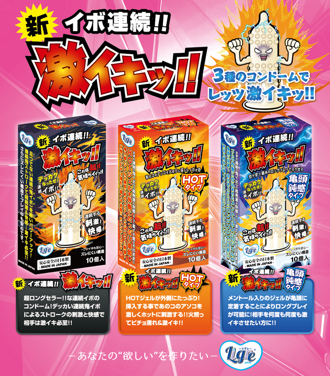 Ligre japan イボ連続！「激イキッ！HOTタイプ」　10個入り　Ligre-0320 商品説明画像6