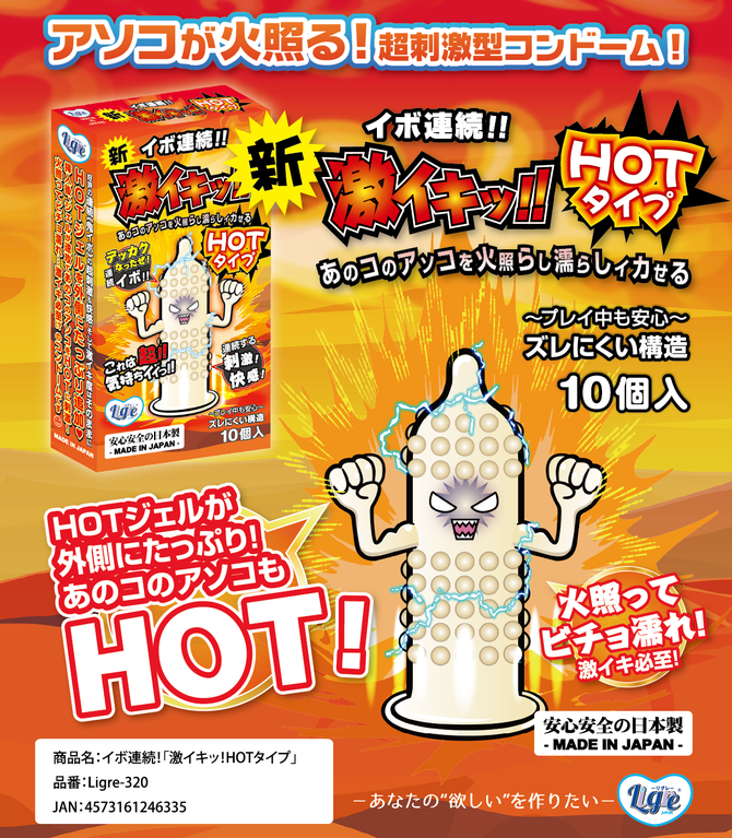 Ligre japan イボ連続！「激イキッ！HOTタイプ」　10個入り　Ligre-0320 商品説明画像3