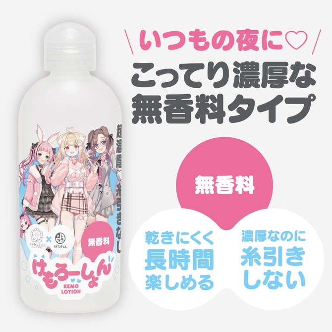 けもろーしょん　いつもの夜に＿こってり濃厚な無香料タイプ UHTP-045 商品説明画像3