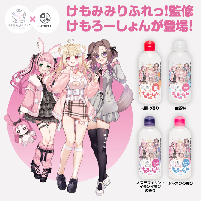 けもろーしょん　お風呂あがりに＿コラーゲン配合　シャボンの香り UHTP-046 商品説明画像2