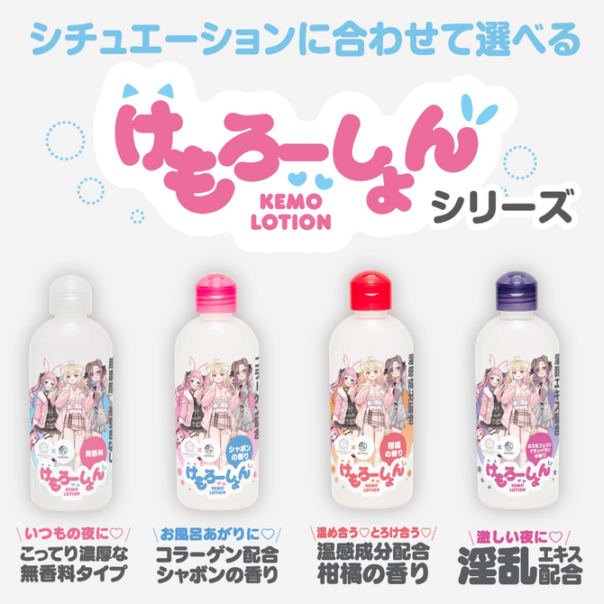けもろーしょん　お風呂あがりに＿コラーゲン配合　シャボンの香り UHTP-046 商品説明画像4