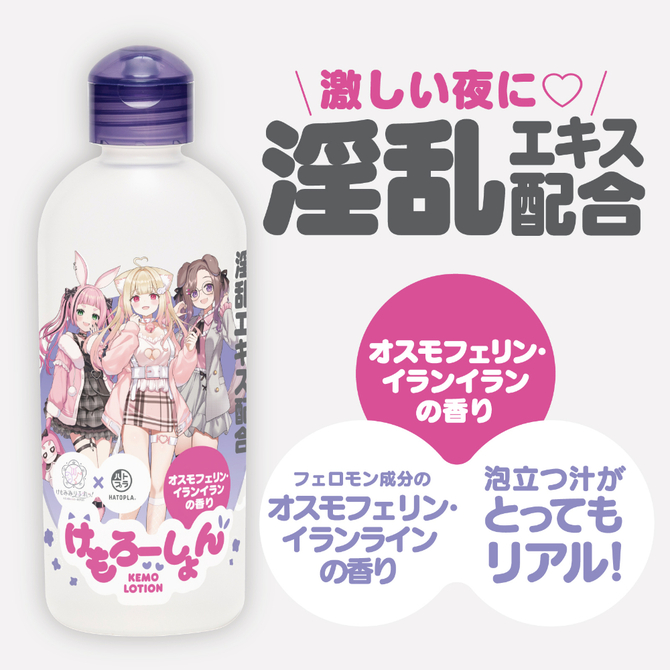 けもろーしょん　激しい夜に＿淫乱エキス配合　オスモフェリン・イランイランの香り     UHTP-182 商品説明画像3