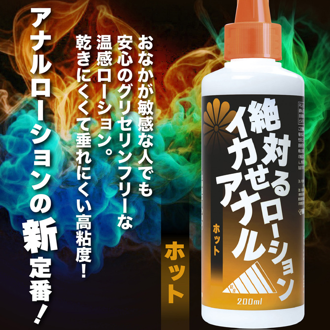 絶対イカせるアナルローション　ホット 200ml 商品説明画像2