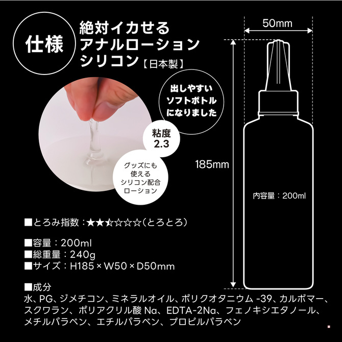 絶対イカせるアナルローション　シリコン 200ml 商品説明画像5