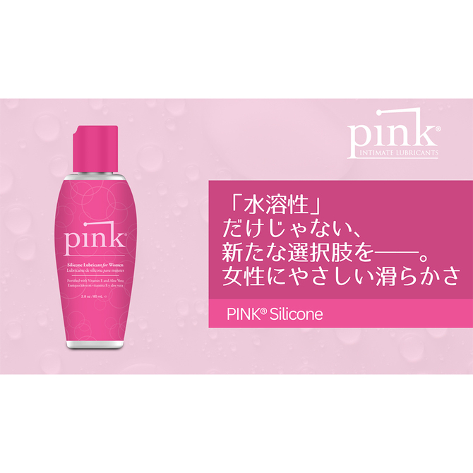 PINK Silicone（ピンク シリコン） 2.8oz/80ml 商品説明画像4