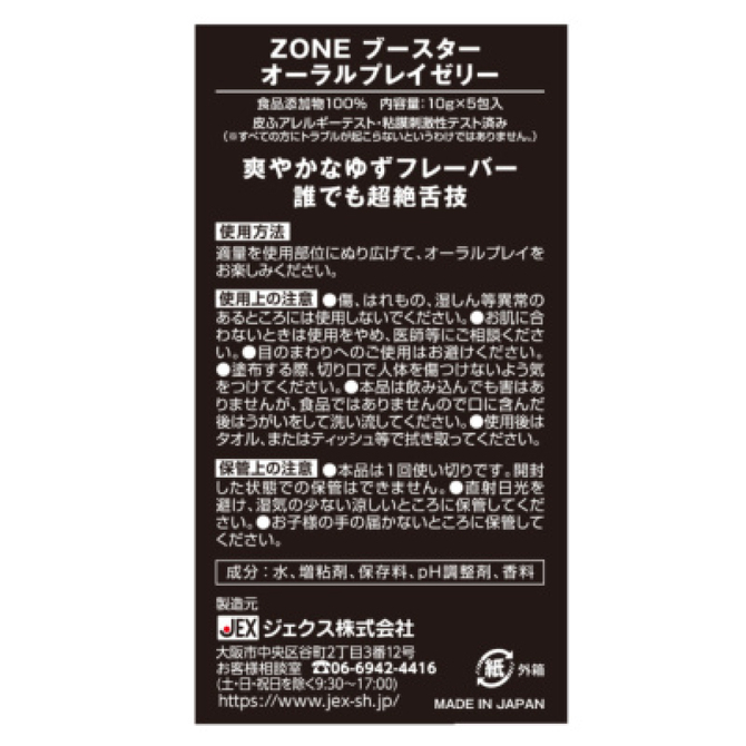ZONEブースター オーラルプレイゼリー 商品説明画像2