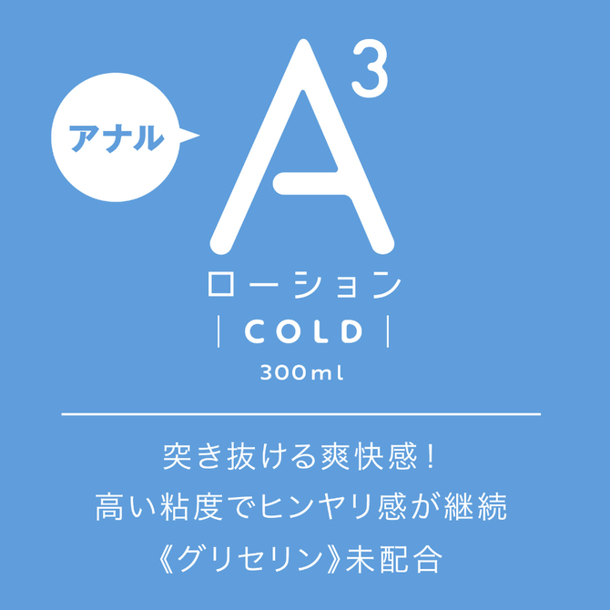 Ａ３アナルローション　ＣＯＬＤ　３００ｍｌ     UHTP-208 商品説明画像2