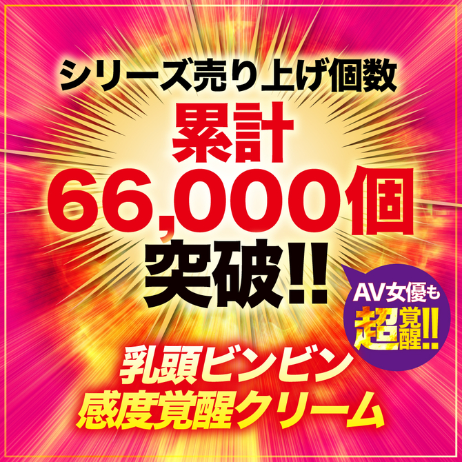 【M-ZAKKA限定DVDプレゼント!!】乳頭敏感超覚醒 ULTRA HARD 赤貝乳豆クリーム	AVCG-031 商品説明画像2