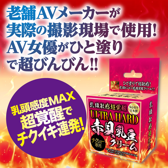 【M-ZAKKA限定DVDプレゼント!!】乳頭敏感超覚醒 ULTRA HARD 赤貝乳豆クリーム	AVCG-031 商品説明画像5