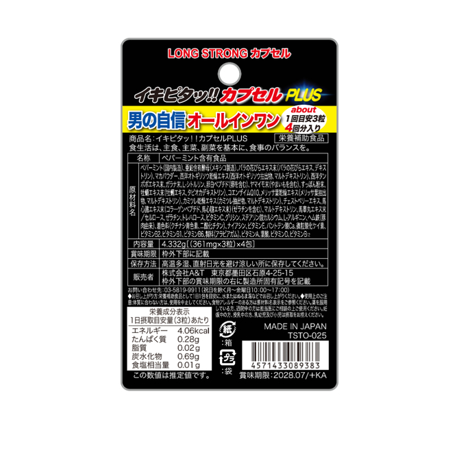 イキピタカプセルＰＬＵＳ 商品説明画像2