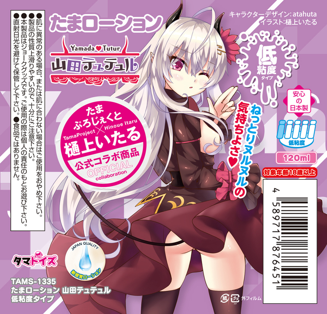 たまローション　山田テュテュル　低粘度タイプ	TAMS-1335 商品説明画像1