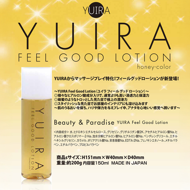 YUIRA Feel Good Lotion（ユイラ フィール グッド ローション）[日本製]	YIR-042 商品説明画像2