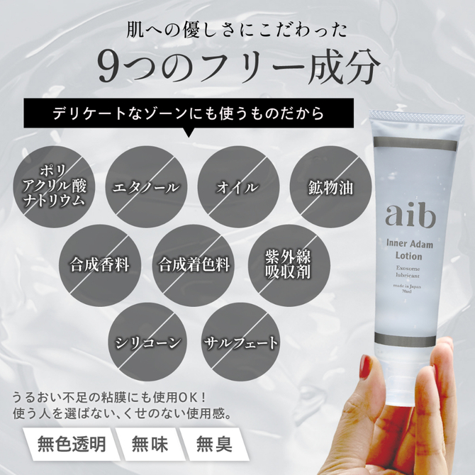 インナーアダムローションチューブ７０ｍｌ     ABS-010 商品説明画像4