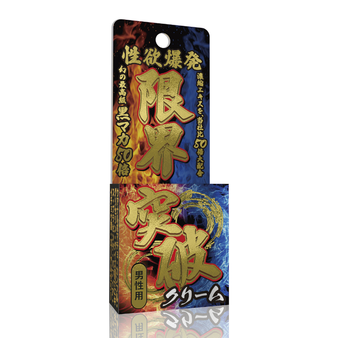 限界突破クリーム 凄活力（男性用） 商品説明画像2