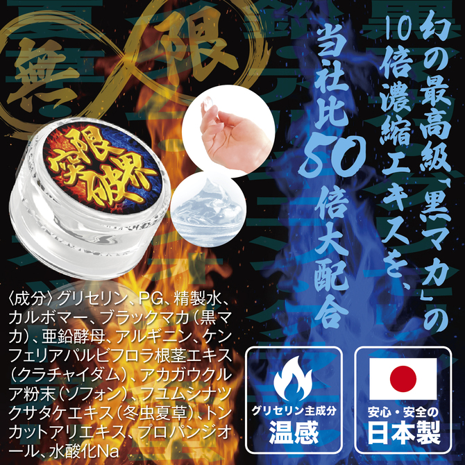 限界突破クリーム 凄活力（男性用） 商品説明画像5