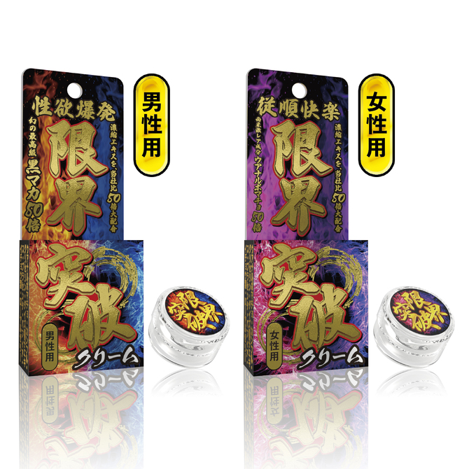 限界突破クリーム 凄活力（男性用） 商品説明画像6