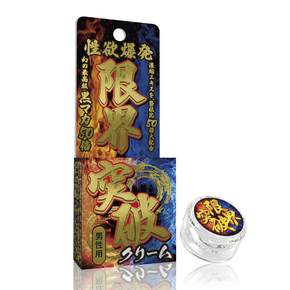 限界突破クリーム 凄活力（男性用）