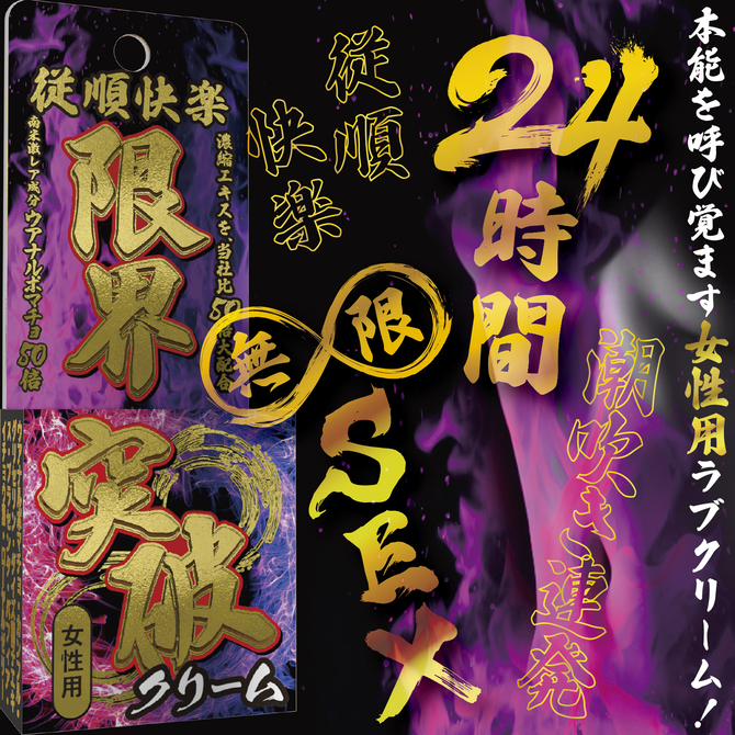 限界突破クリーム 潮吹き連発（女性用） 商品説明画像4