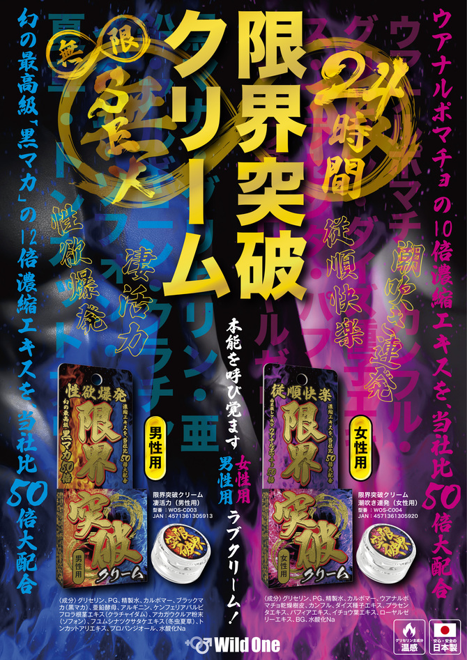 限界突破クリーム 潮吹き連発（女性用） 商品説明画像7