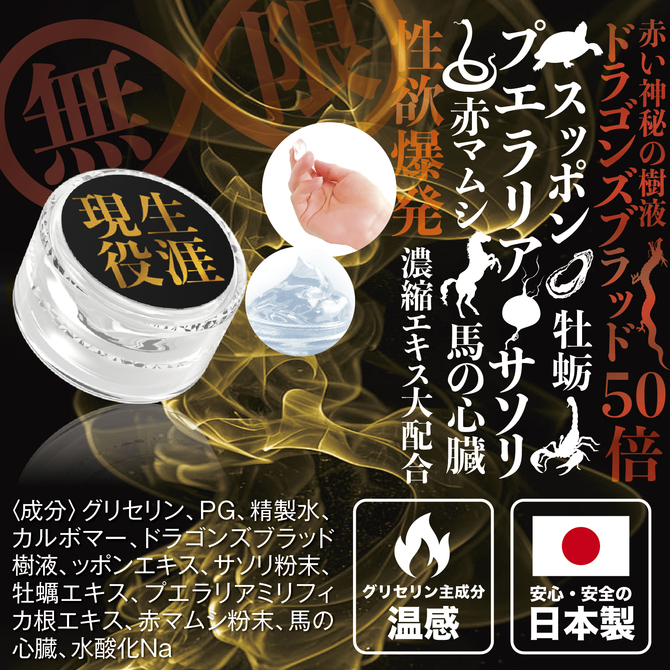 生涯現役クリーム 大絶倫（男性用） 商品説明画像5