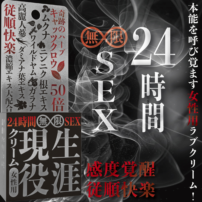 生涯現役クリーム 感度覚醒（女性用） 商品説明画像4