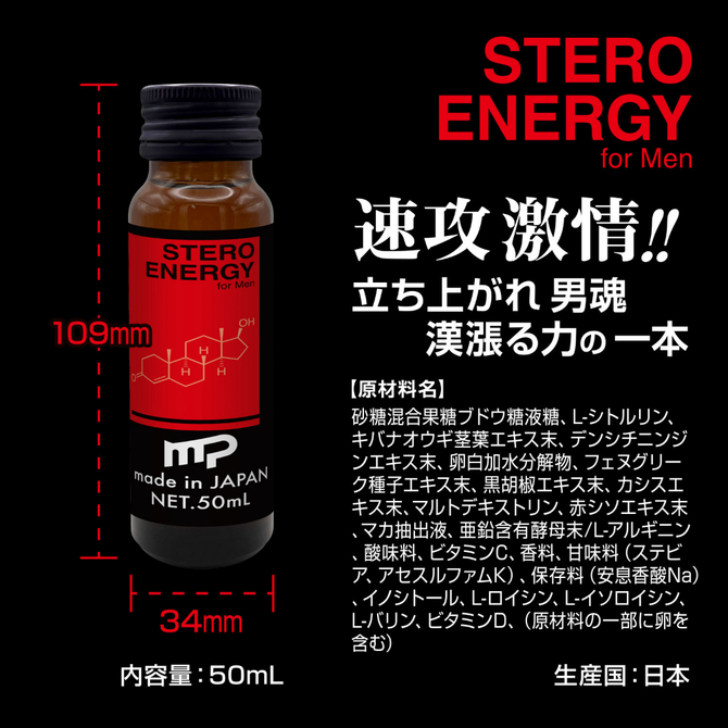 STEROENERGY　for　Men 商品説明画像3
