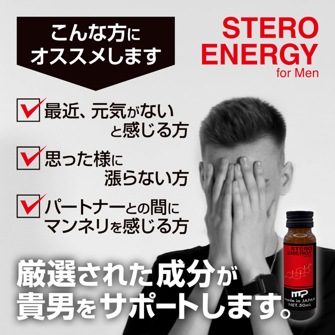 STEROENERGY　for　Men 商品説明画像6