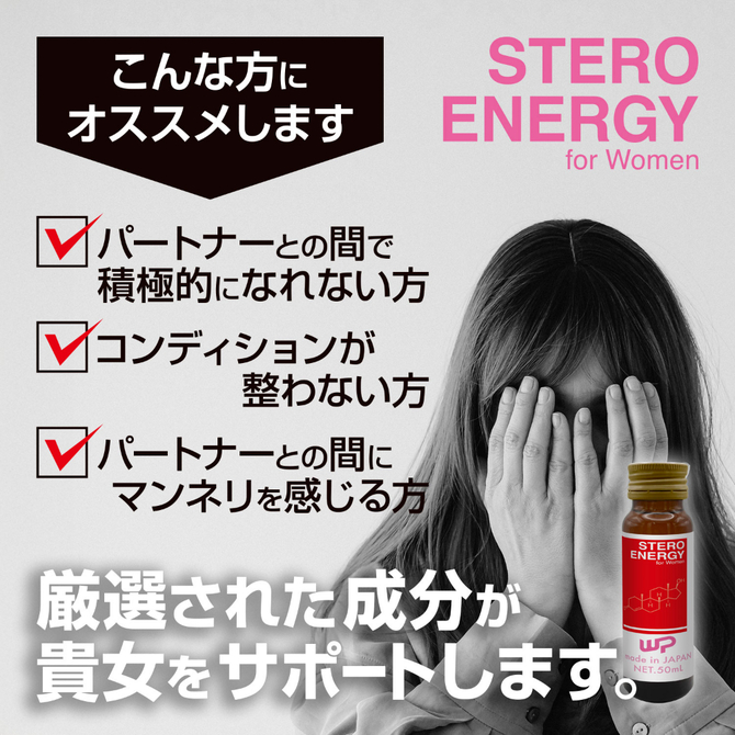 STEROENERGY　for　Women 商品説明画像6