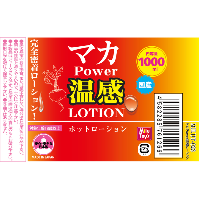 マカ　ＰＯＷＥＲ　温感ローション　１０００ｍｌ（ＭＩＬＵＴ－０２３） 商品説明画像2