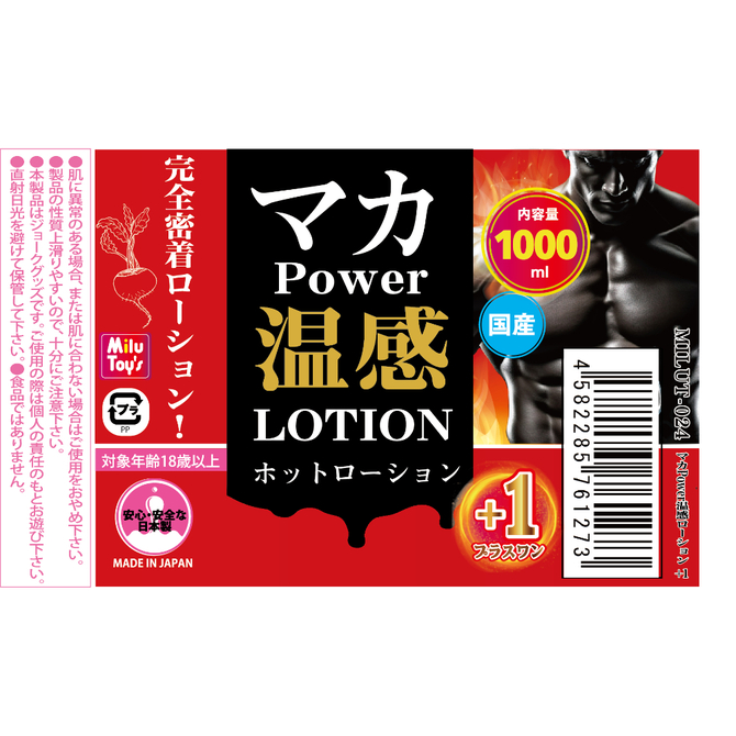 マカ　ＰＯＷＥＲ　プラスワン　温感ローション　１０００ｍｌ（ＭＩＬＵＴ－０２４） 商品説明画像2