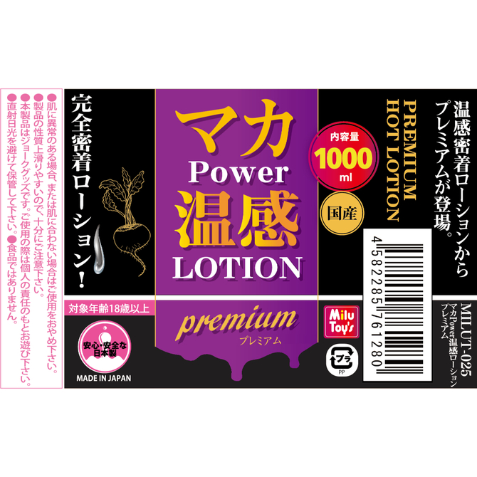 マカ　ＰＯＷＥＲ　プレミアム　温感ローション　１０００ｍｌ（ＭＩＬＵＴ－０２５） 商品説明画像2