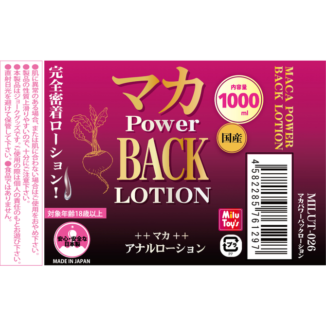 マカ　ＰＯＷＥＲ　ＢＡＣＫローション　１０００ｍｌ（ＭＩＬＵＴ－０２６） 商品説明画像2