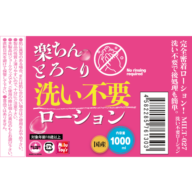 洗い不要　ローション　１０００ｍｌ（ＭＩＬＵＴ－０２７） 商品説明画像2