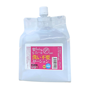 洗い不要　ローション　１０００ｍｌ（ＭＩＬＵＴ－０２７）