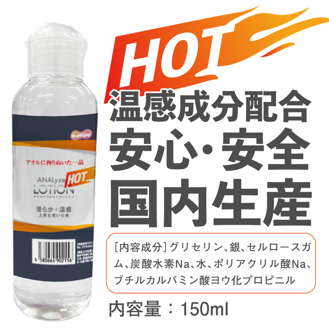 ANALyze HOTローション 150ml 商品説明画像4