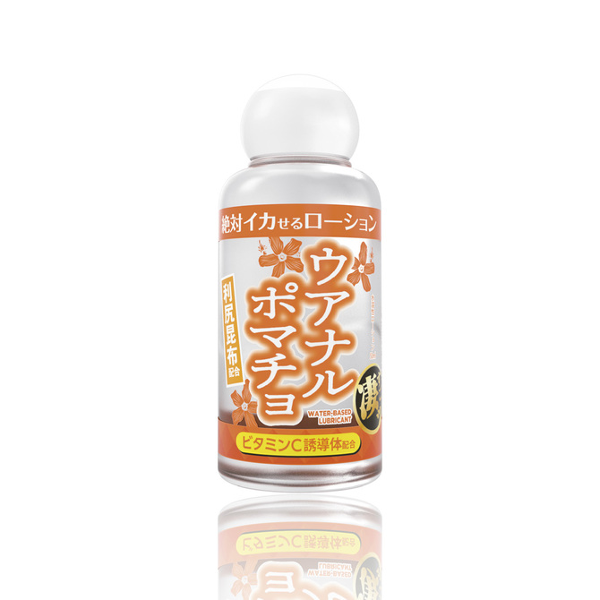 絶対イカせるローション　ウアナルポマチョ　50ml 商品説明画像1