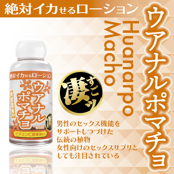 絶対イカせるローション　ウアナルポマチョ　50ml 商品説明画像2