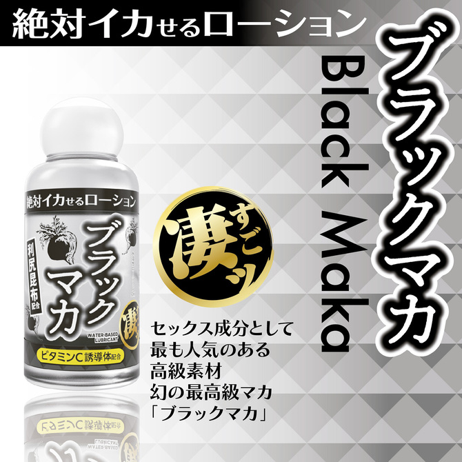 絶対イカせるローション　ブラックマカ　50ml 商品説明画像2