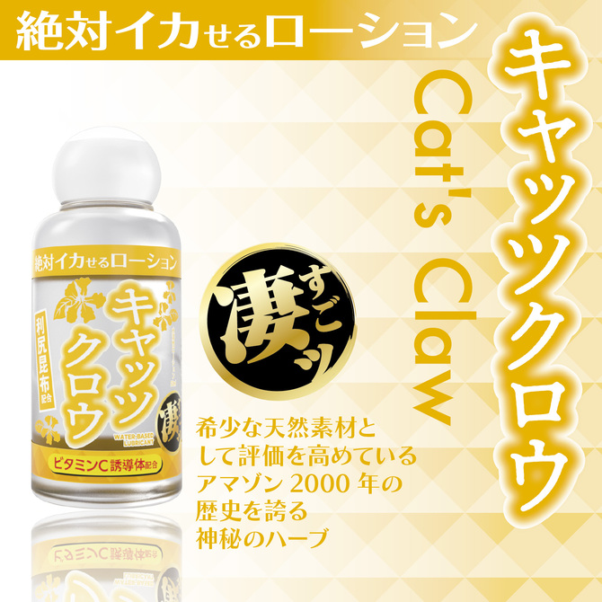 絶対イカせるローション　キャッツクロウ　50ml 商品説明画像2