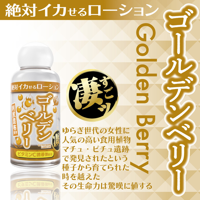 絶対イカせるローション　ゴールデンベリー　50ml 商品説明画像2