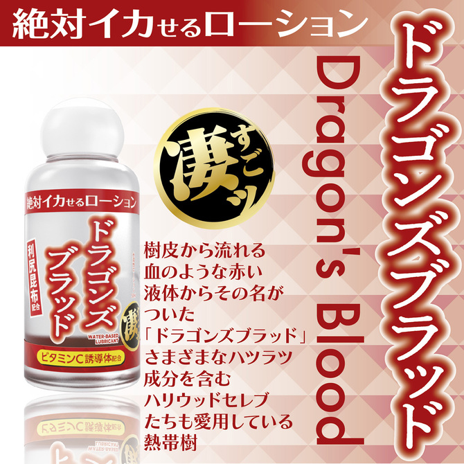 絶対イカせるローション　ドラゴンズブラッド　50ml 商品説明画像2