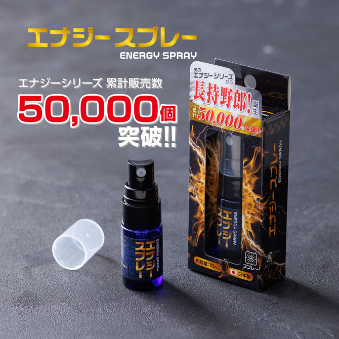 エナジースプレー 長持野郎 商品説明画像6