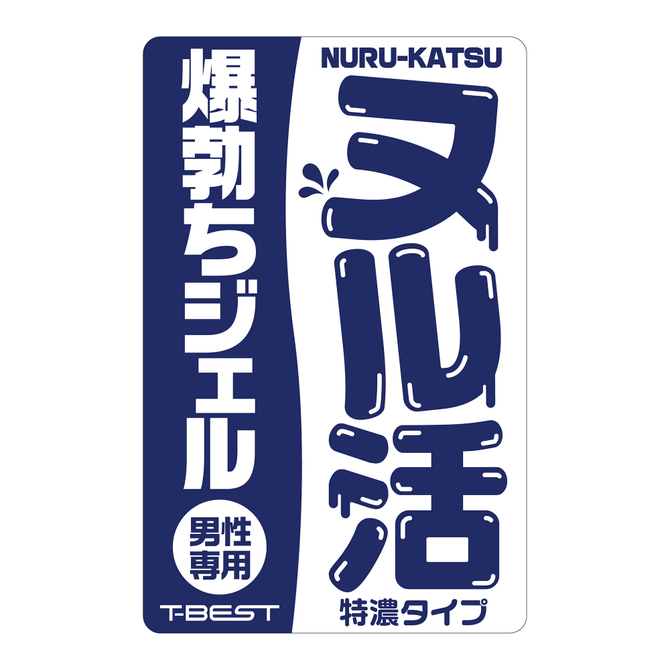 ヌル活　爆勃ちジェル（男性用）     TBSP-275 商品説明画像3