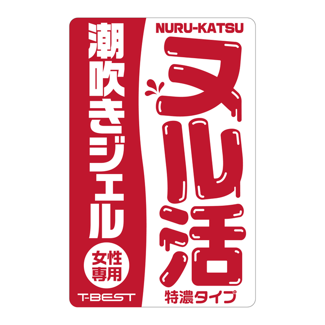 ヌル活　潮吹きジェル（女性用）     TBSP-276 商品説明画像3