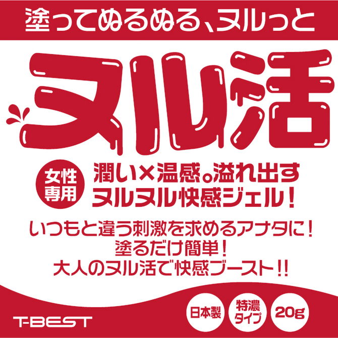 ヌル活　潮吹きジェル（女性用）     TBSP-276 商品説明画像5
