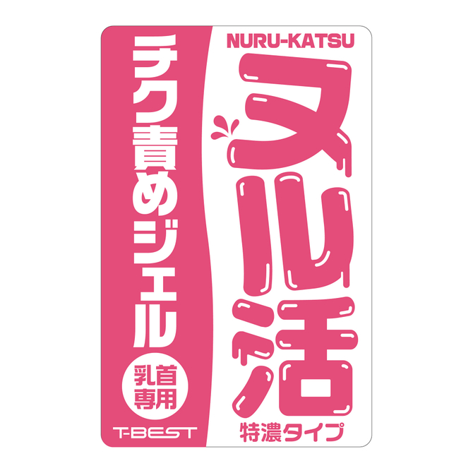 ヌル活　チク責めジェル（乳首専用）     TBSP-277 商品説明画像3