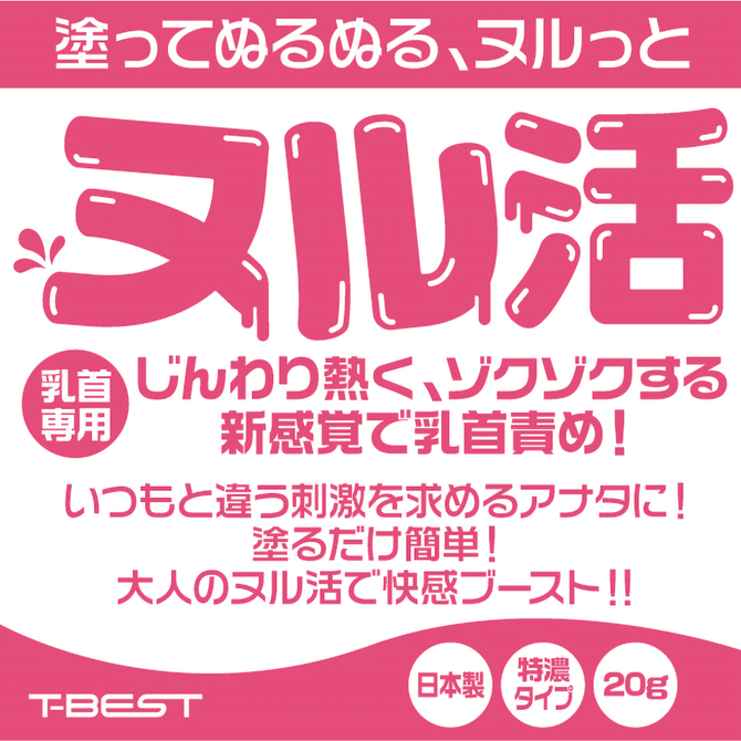 ヌル活　チク責めジェル（乳首専用）     TBSP-277 商品説明画像5