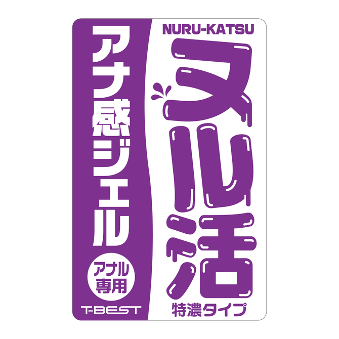 ヌル活　アナ感ジェル（ア●ル専用）     TBSP-278 商品説明画像3