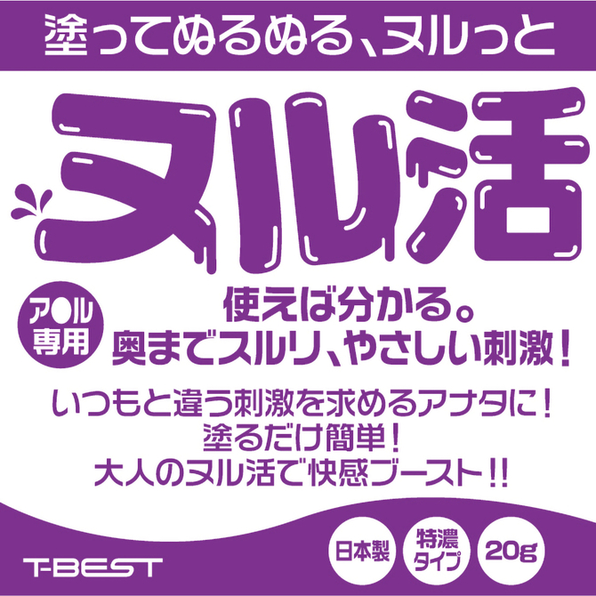 ヌル活　アナ感ジェル（ア●ル専用）     TBSP-278 商品説明画像5