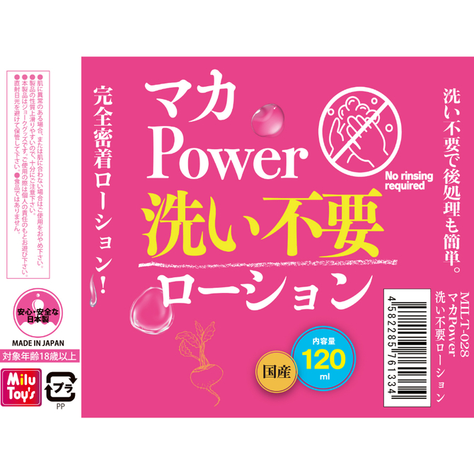 マカ　ＰＯＷＥＲ　洗い不要ローション　１２０ｍｌ（ＭＩＬＵＴ－０２８） 商品説明画像3
